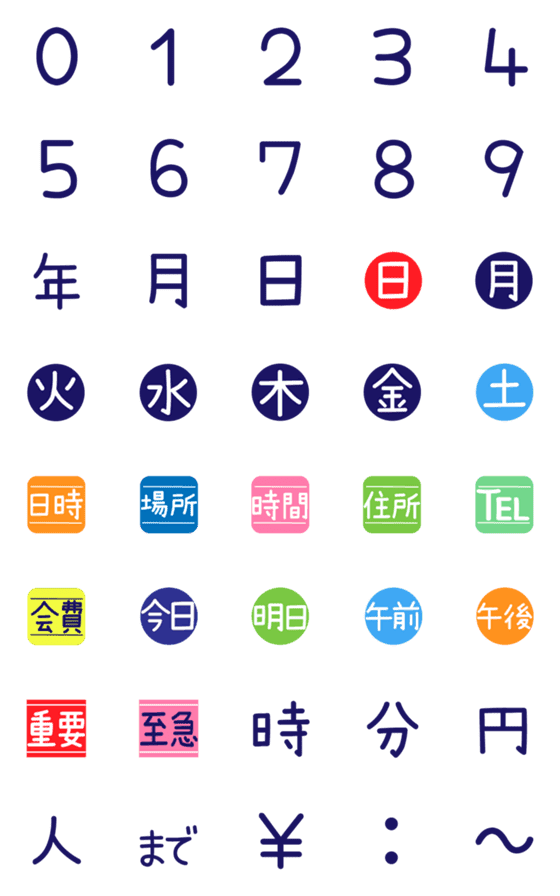 [LINE絵文字]ともだちスケジュール【連絡用絵文字】の画像一覧