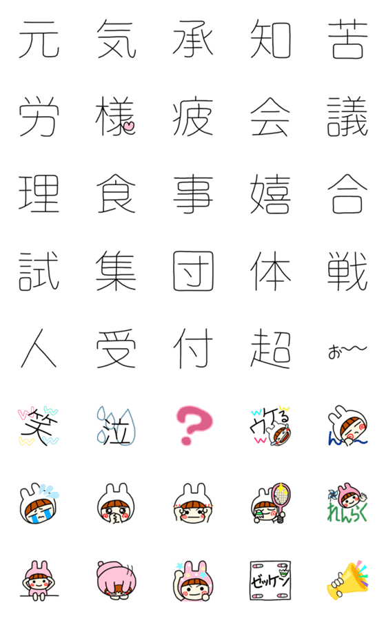 [LINE絵文字]漢字の文字がいっぱい2の画像一覧