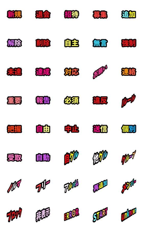 [LINE絵文字]グルチャ向きえもじ③管理用の画像一覧