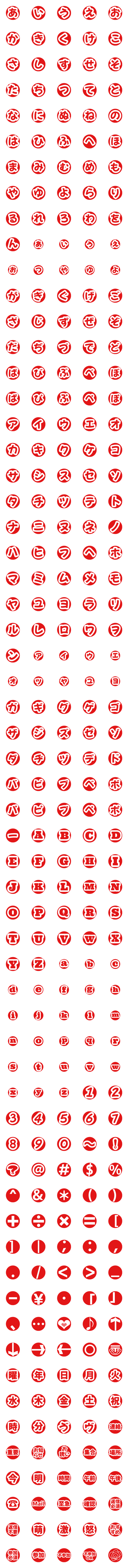 [LINE絵文字]赤丸印の50音・ABC・記号・絵文字の画像一覧