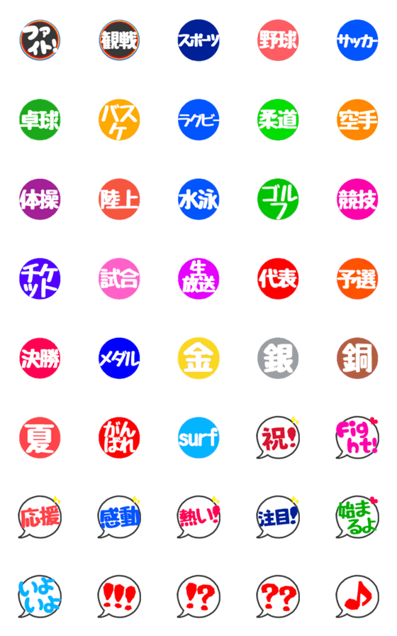 [LINE絵文字]スポーツ観戦の絵文字の画像一覧