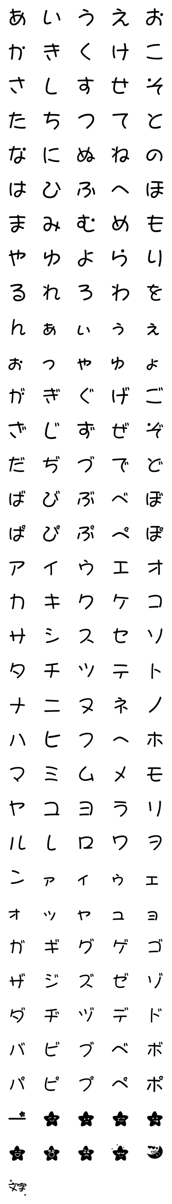 [LINE絵文字]シンプル！かな文字と絵文字の画像一覧