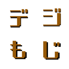 [LINE絵文字] デジ文字 デコ文字の画像