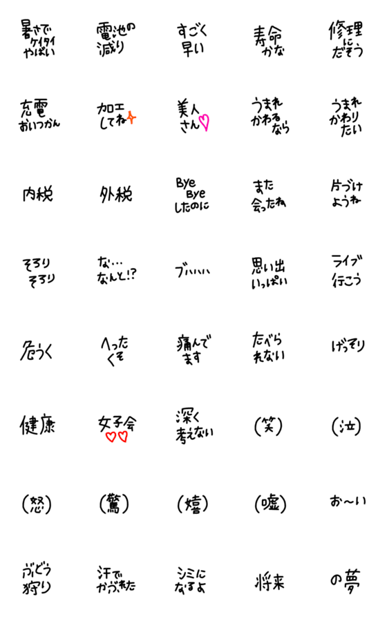 [LINE絵文字]絵文字 シンプル 黒文字23の画像一覧