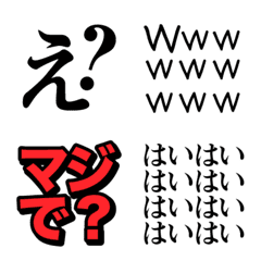 [LINE絵文字] え、w、マジ、は、はい、常用文字8段活用の画像