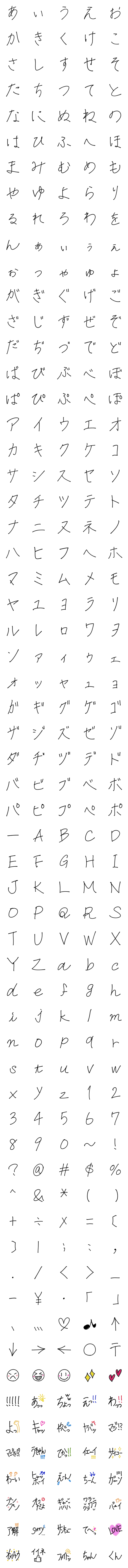 [LINE絵文字]手書きオシャレ文字の画像一覧