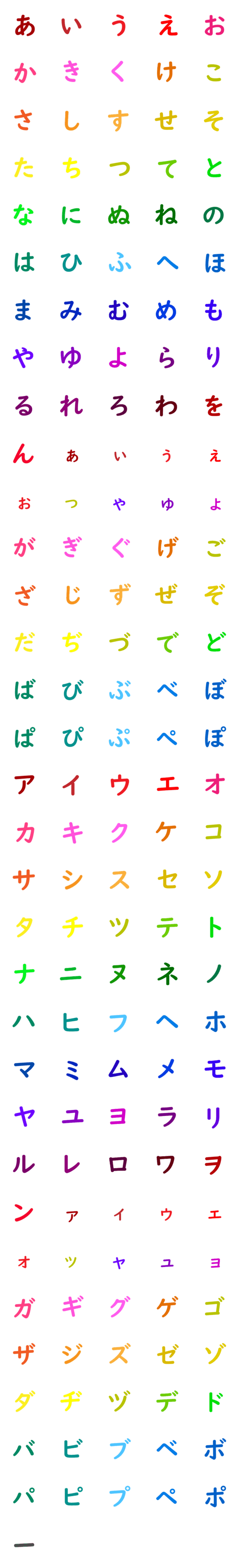 [LINE絵文字]虹色五十音の画像一覧