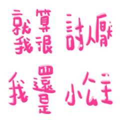 [LINE絵文字] Little Princess Domineering Declarationの画像