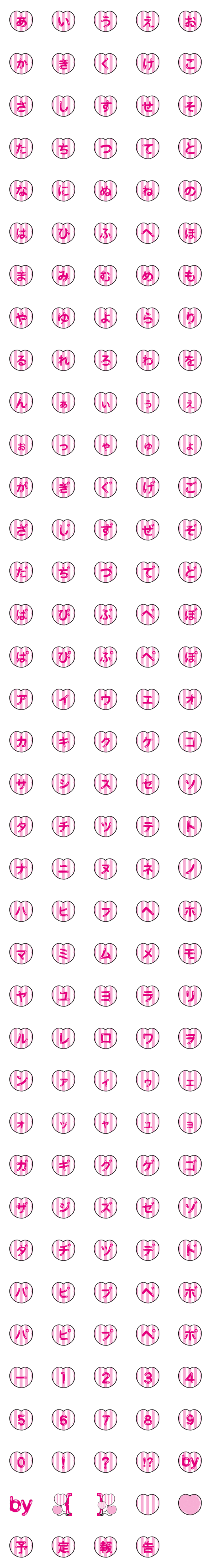 [LINE絵文字]My DECO Emoji Heart＆Stripeの画像一覧