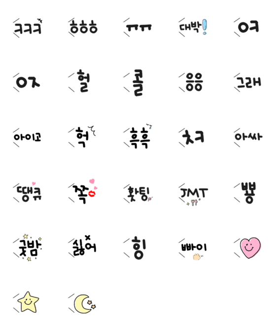 [LINE絵文字]めっちゃ使える韓国語の画像一覧