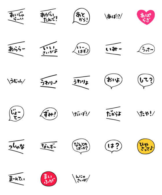 [LINE絵文字]宮古島の方言絵文字（五十音順）の画像一覧