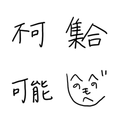 [LINE絵文字] 会話にシンプルな絵文字を添えての画像