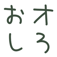 [LINE絵文字] おおしろの字の画像