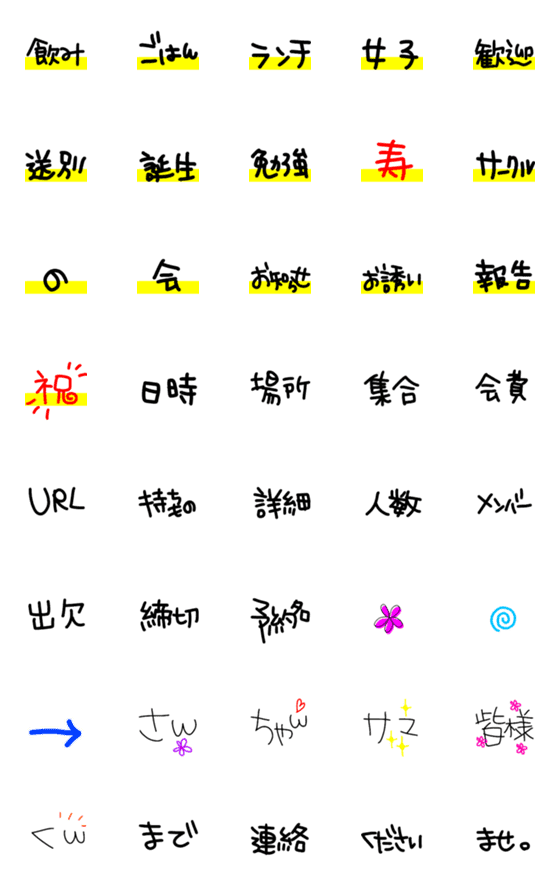 [LINE絵文字]お知らせ☆お誘いの画像一覧