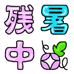 [LINE絵文字] 残暑・書中見舞い絵文字の画像