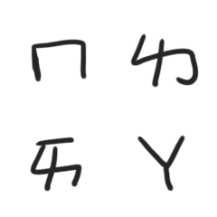 [LINE絵文字] Taiwan's phonetic symbolの画像