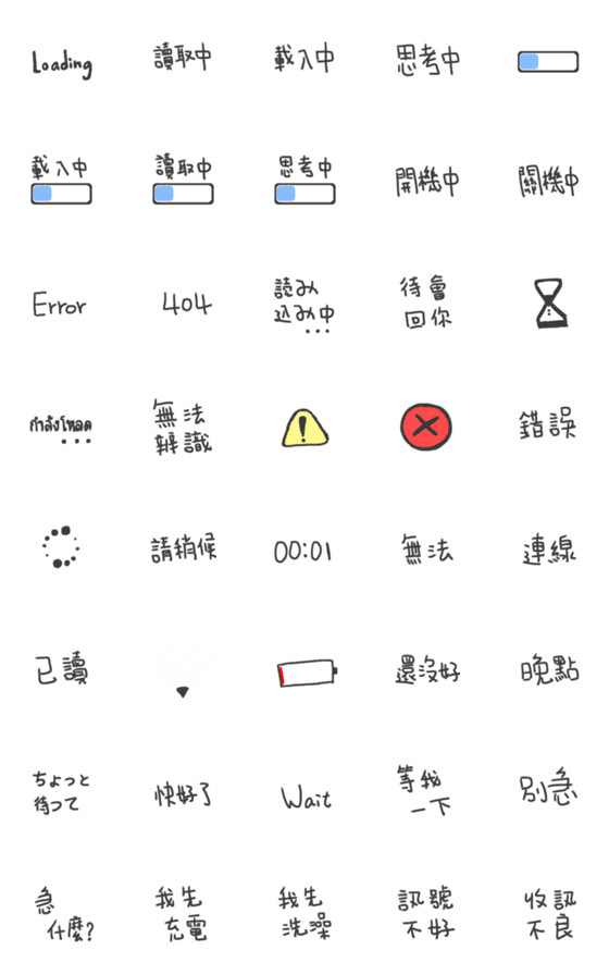 [LINE絵文字]wait loading...の画像一覧