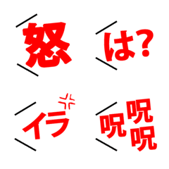 [LINE絵文字] 怒り絵文字！の画像