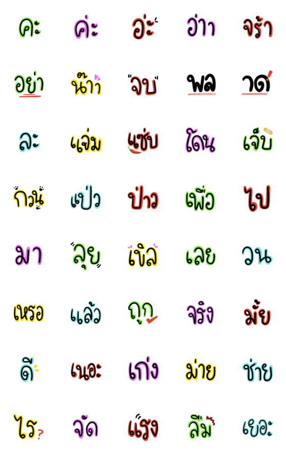 [LINE絵文字]Thai colorful words Ep.2の画像一覧