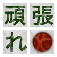 [LINE絵文字] 海苔文字（梅干し付き）の画像