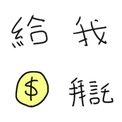 [LINE絵文字] I Need Money Please Help Meの画像