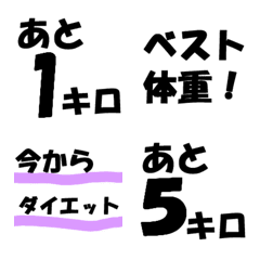 [LINE絵文字] ダイエットの えもじの画像