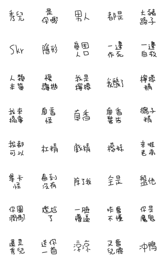 [LINE絵文字]Internet popular language in Chinaの画像一覧