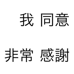 [LINE絵文字] 偽中国語の画像