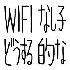 [LINE絵文字] wifi無いの画像