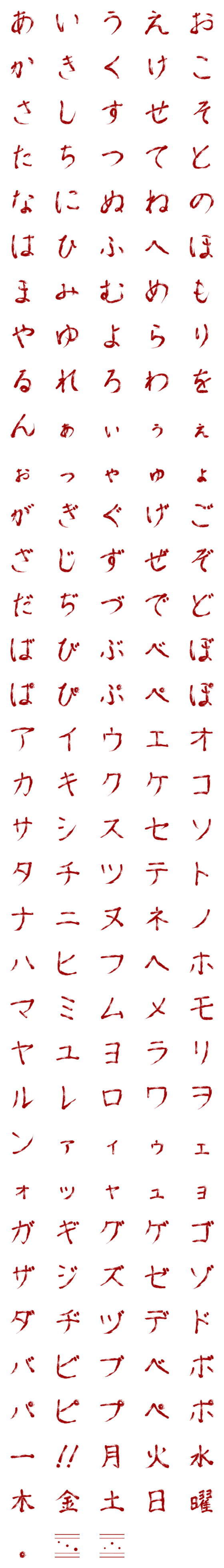 [LINE絵文字]あかふで 日本語 デコ文字の画像一覧