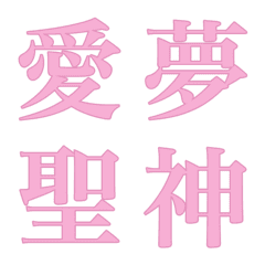 [LINE絵文字] 色んな漢字の画像