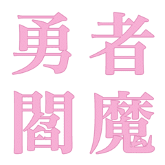 [LINE絵文字] 色んな漢字2の画像