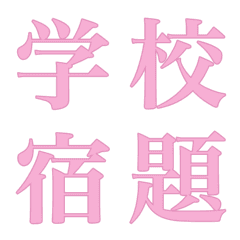 [LINE絵文字] 色んな漢字7の画像
