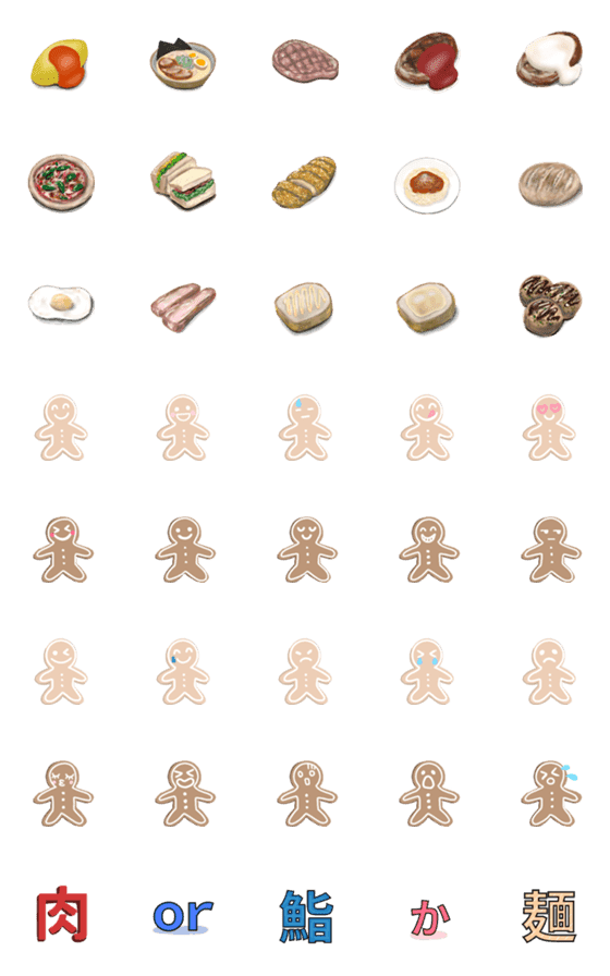 [LINE絵文字]リアルな食べ物と人形クッキーの絵文字の画像一覧
