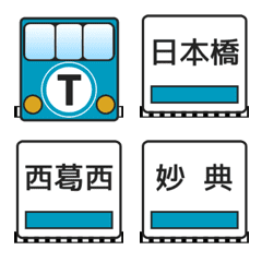 [LINE絵文字] 東西線（東京の地下鉄）の画像
