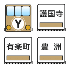 [LINE絵文字] 有楽町線（東京の地下鉄）の画像