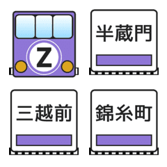 [LINE絵文字] 半蔵門線（東京の地下鉄）の画像