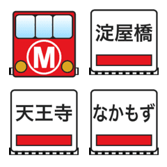 [LINE絵文字] 御堂筋線（大阪の地下鉄）の画像
