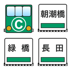 [LINE絵文字] 中央線（大阪の地下鉄）の画像
