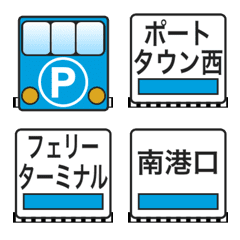 [LINE絵文字] 南港ポートタウン線（大阪の地下鉄）の画像