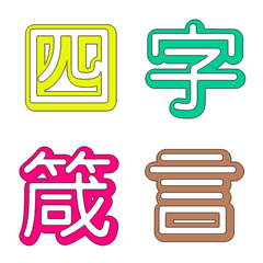 [LINE絵文字] 4 wordsの画像