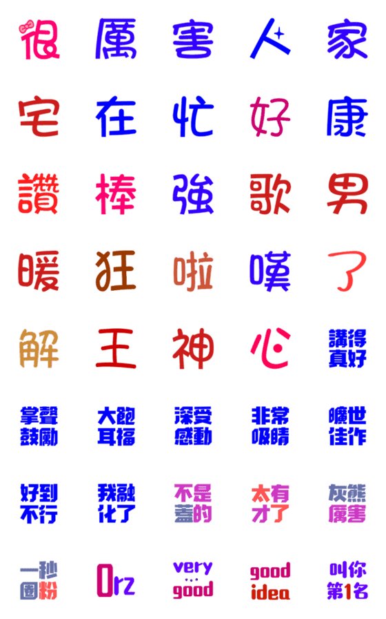 [LINE絵文字]Praise wordsの画像一覧
