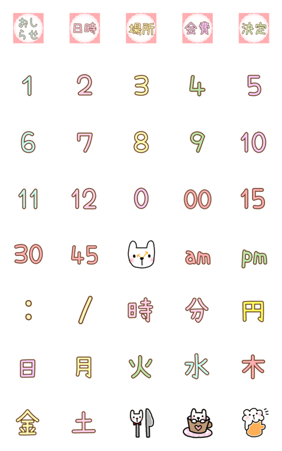 [LINE絵文字]かわいい♡スケジュール絵文字の画像一覧