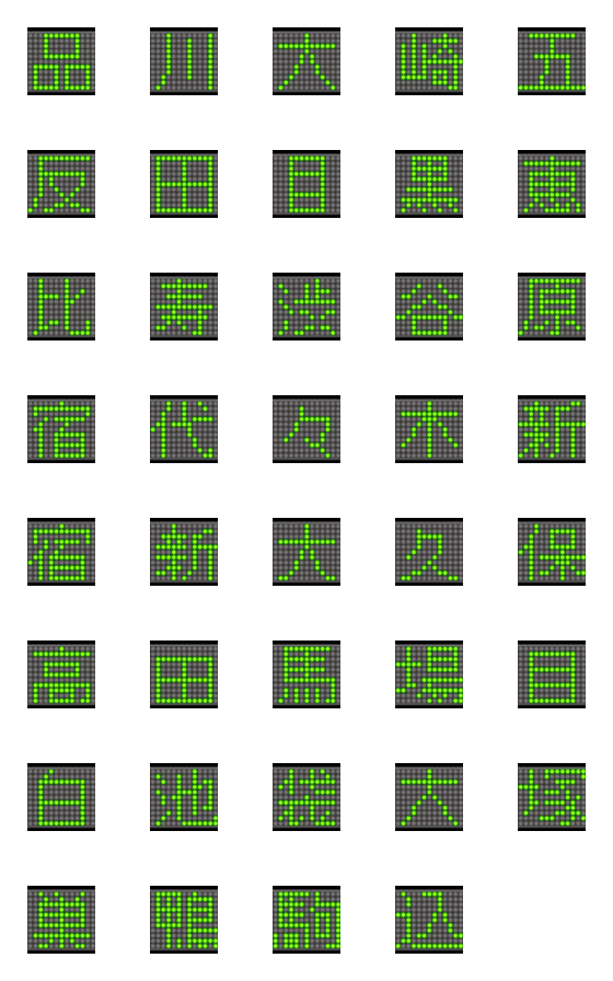 [LINE絵文字]電光絵文字 山手ライン01の画像一覧