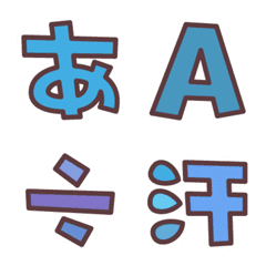 [LINE絵文字] 親玉文字 青の画像