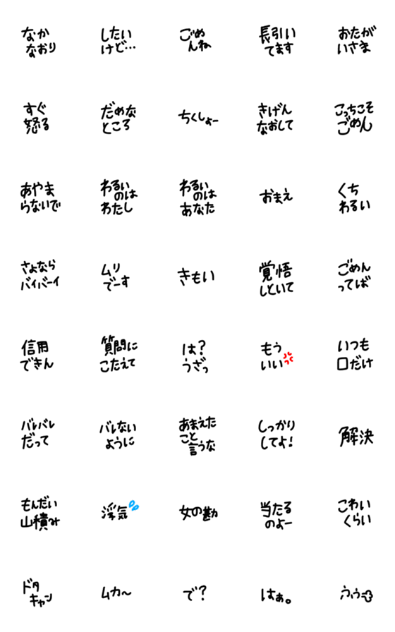 [LINE絵文字]絵文字 黒文字 ケンカの画像一覧