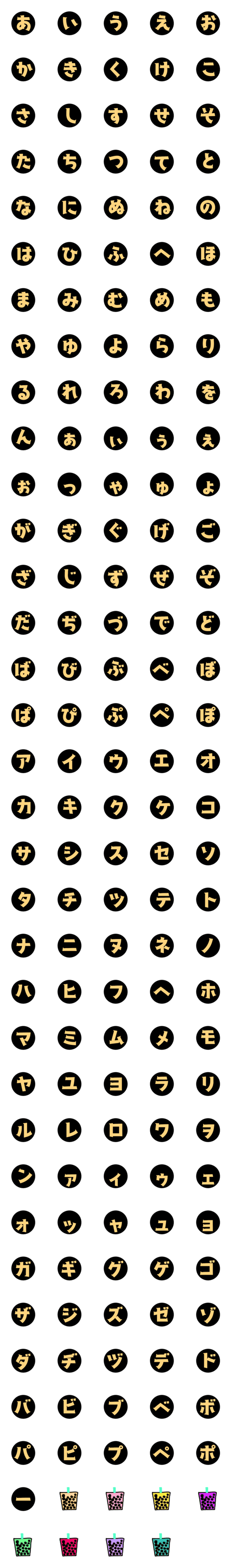 [LINE絵文字]タピオカもじの画像一覧