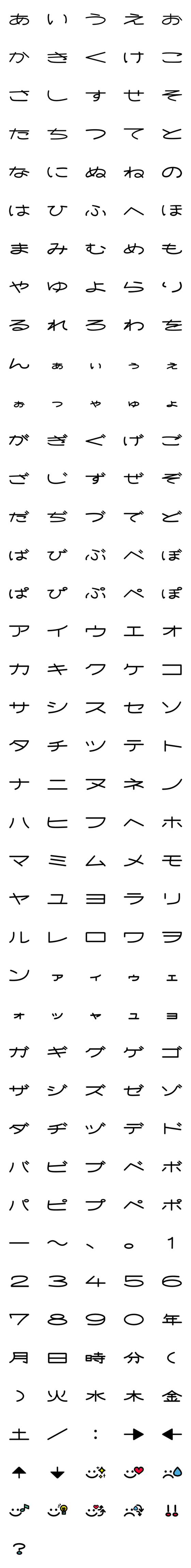 [LINE絵文字]ヨコになが～い★幅広文字の画像一覧