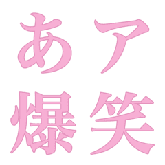 [LINE絵文字] My DECO Emoji simple pinkの画像