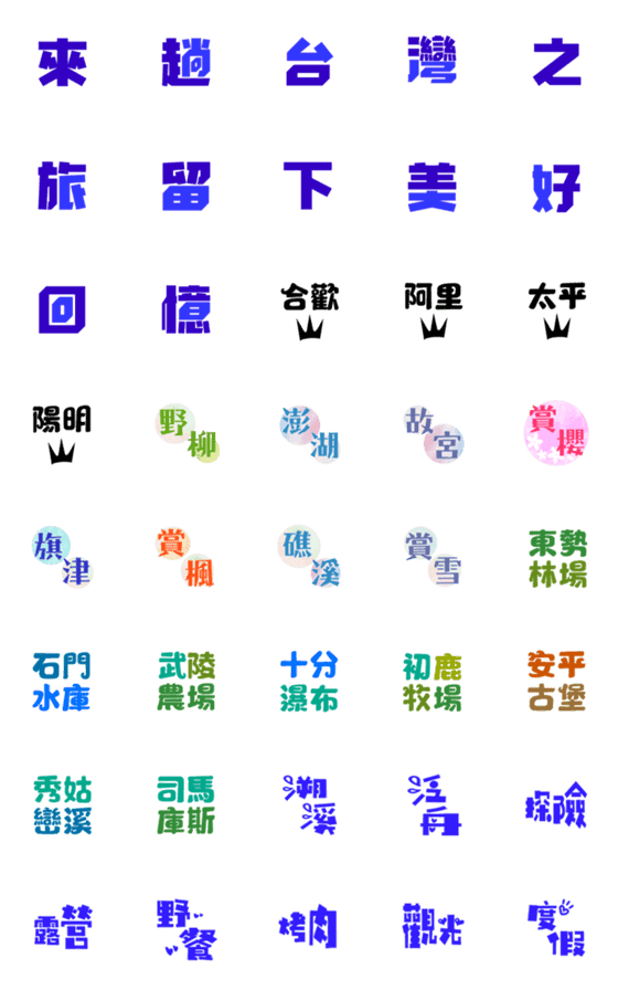[LINE絵文字]Welcome to Taiwan2の画像一覧